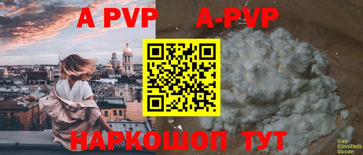 Альфа ПВП кристаллы Миллерово