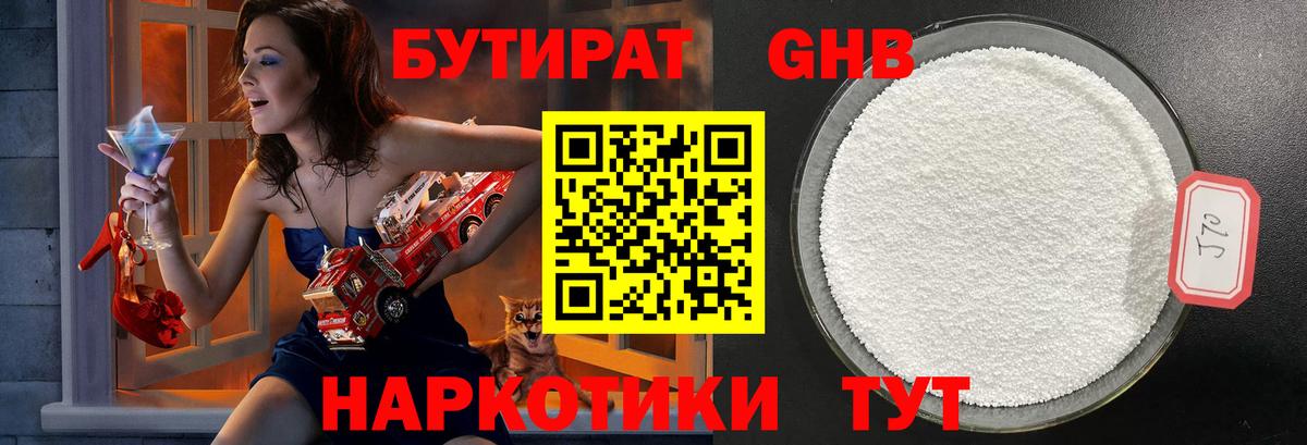 БУТИРАТ 1.4BDO Миллерово
