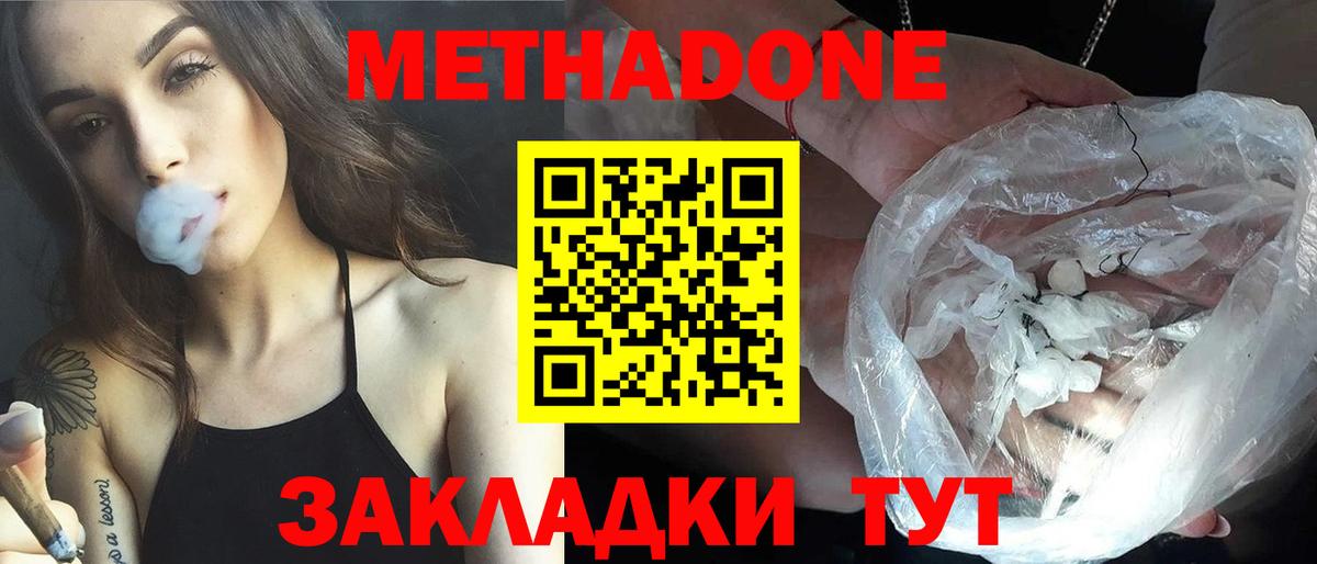 Метадон мёд  Метадон VHQ  Миллерово  ОМГ ОМГ ССЫЛКА  Вход с VPN 