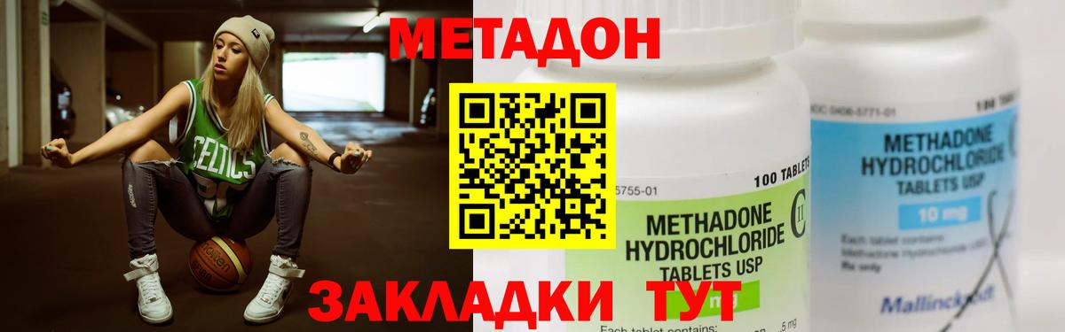 МЕТАДОН мёд Миллерово