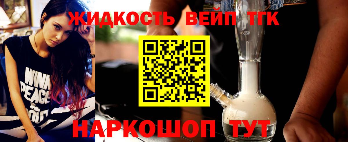 ТГК гашишное масло Миллерово